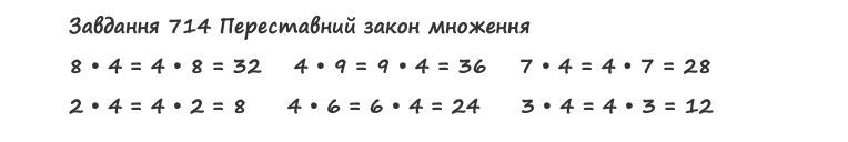 Вправа 714 математика 2 клас Листопад НУШ 2019