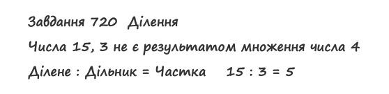 Вправа 720 математика 2 клас Листопад НУШ 2019