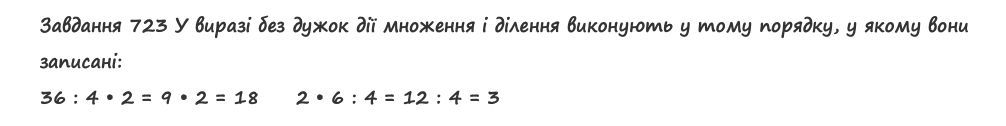 Вправа 723 математика 2 клас Листопад НУШ 2019