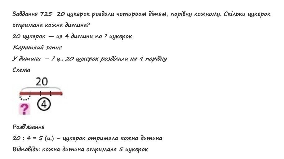 Вправа 725 математика 2 клас Листопад НУШ 2019