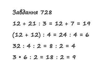Вправа 728 математика 2 клас Листопад НУШ 2019