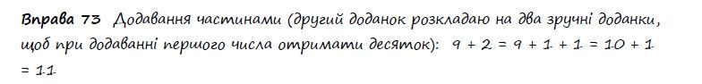 Вправа 73 математика 2 клас Листопад НУШ 2019