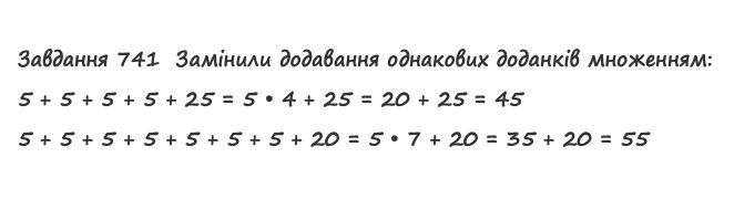 Вправа 741 математика 2 клас Листопад НУШ 2019