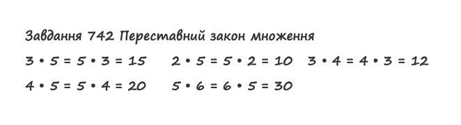 Вправа 742 математика 2 клас Листопад НУШ 2019