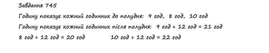 Вправа 745 математика 2 клас Листопад НУШ 2019
