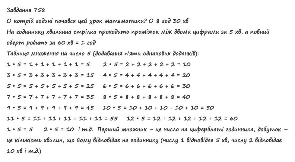 Вправа 758 математика 2 клас Листопад НУШ 2019