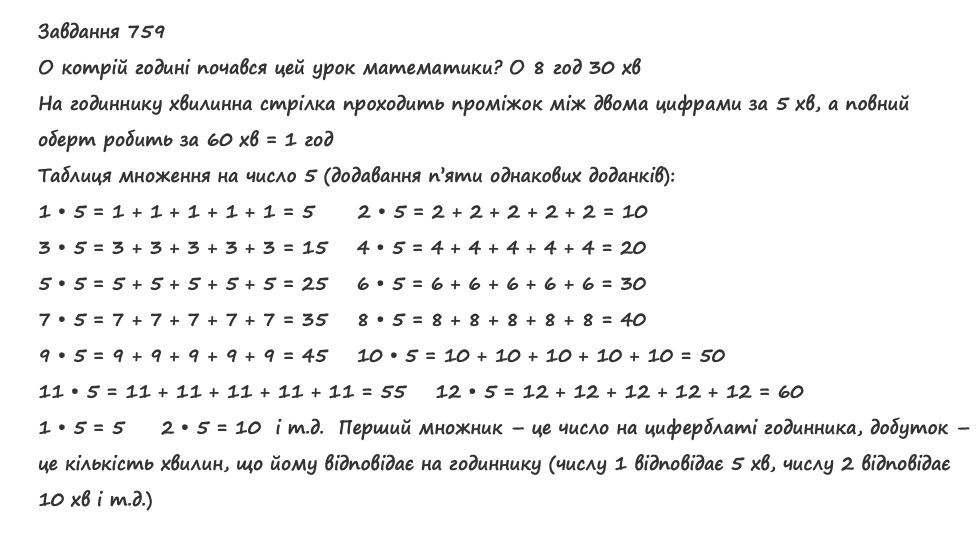 Вправа 759 математика 2 клас Листопад НУШ 2019