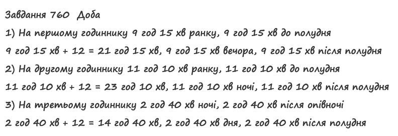 Вправа 760 математика 2 клас Листопад НУШ 2019