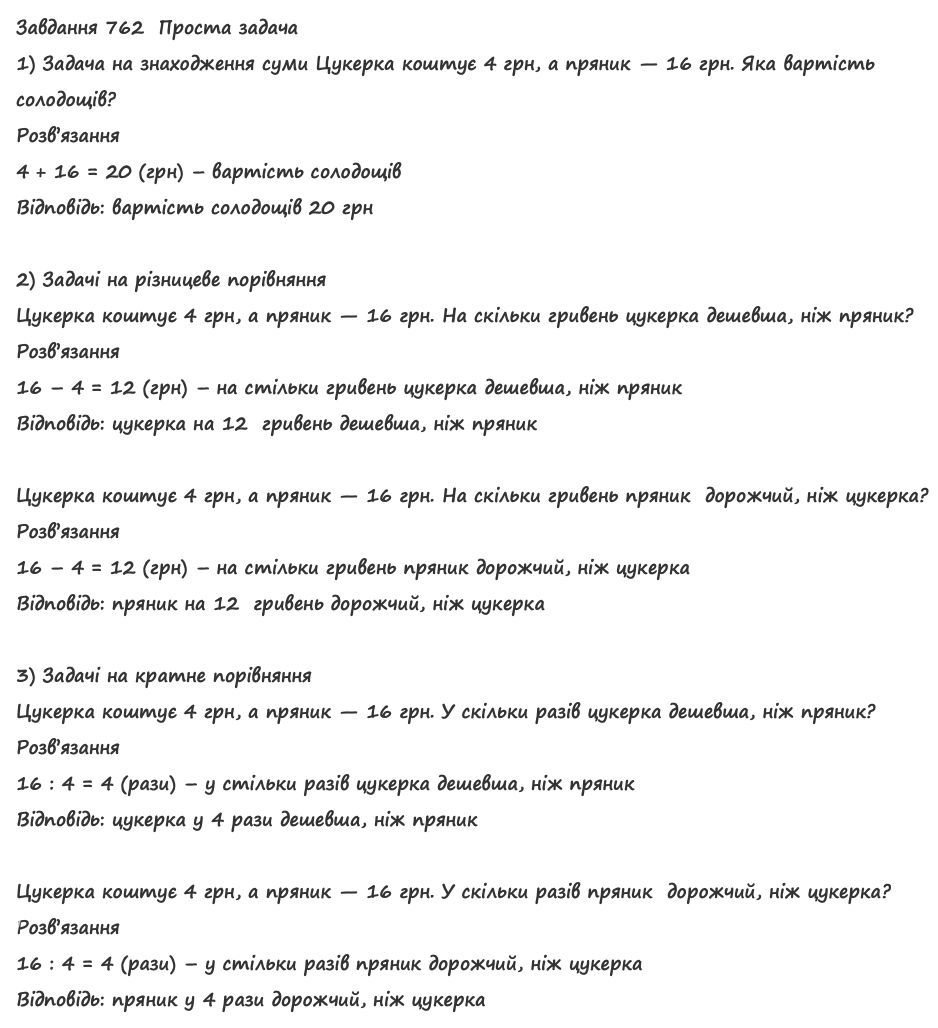 Вправа 762 математика 2 клас Листопад НУШ 2019 - Екстра ГДЗ