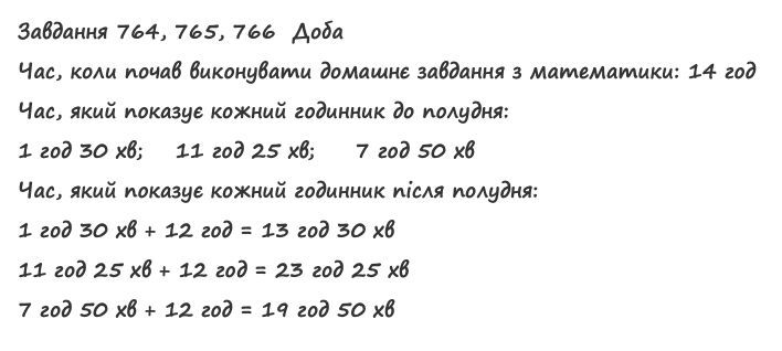 Вправа 764 математика 2 клас Листопад НУШ 2019