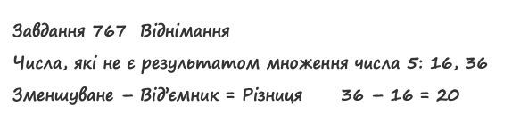 Вправа 767 математика 2 клас Листопад НУШ 2019