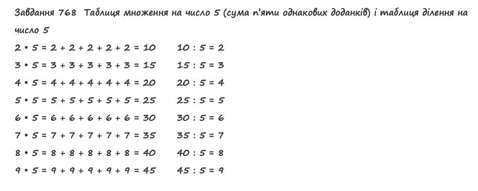Вправа 768 математика 2 клас Листопад НУШ 2019