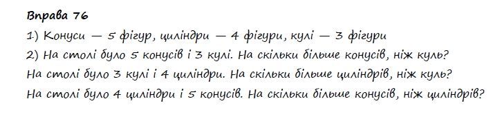 Вправа 76 математика 2 клас Листопад НУШ 2019