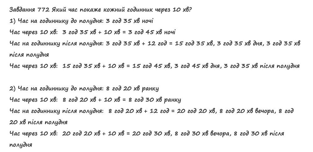 Вправа 772 математика 2 клас Листопад НУШ 2019