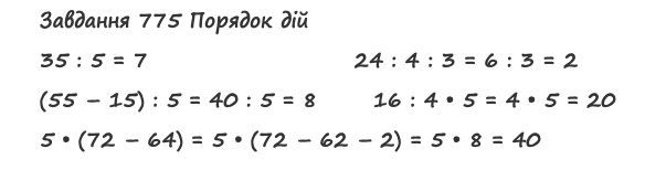 Вправа 775 математика 2 клас Листопад НУШ 2019