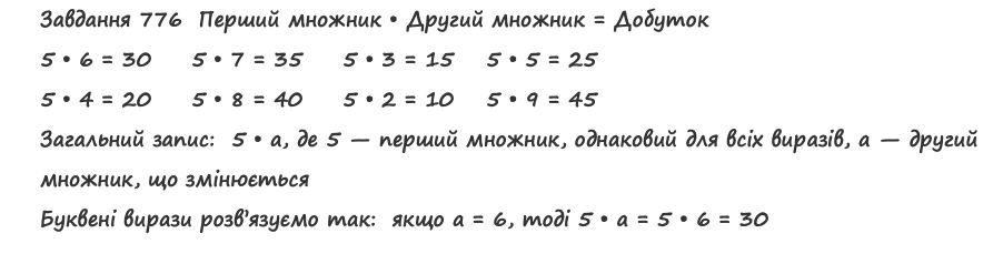 Вправа 776 математика 2 клас Листопад НУШ 2019