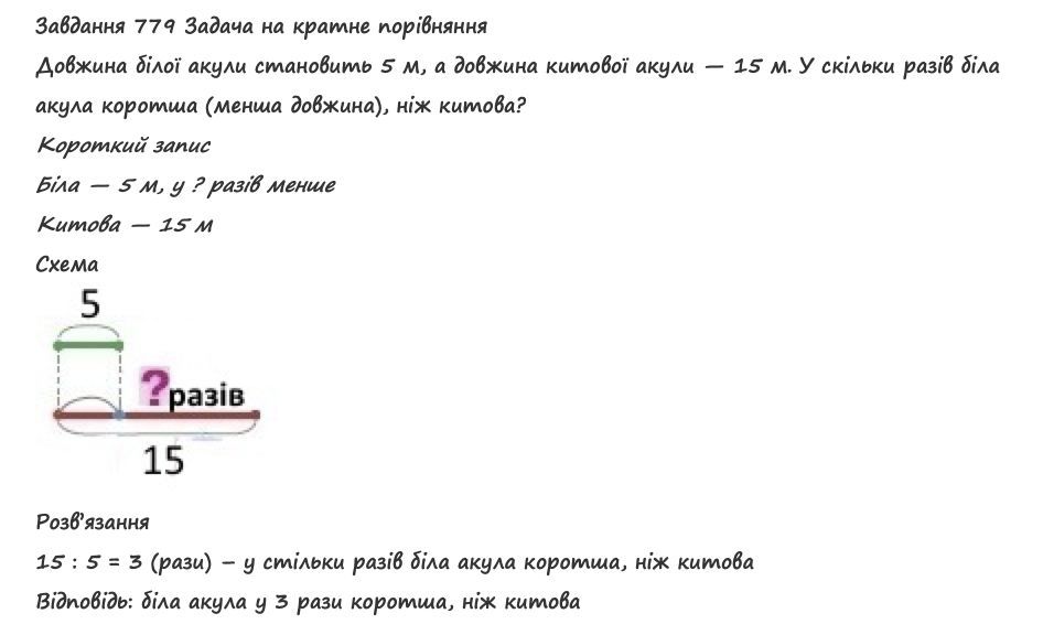 Вправа 779 математика 2 клас Листопад НУШ 2019