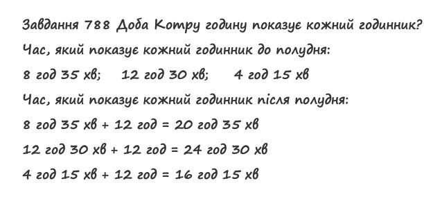 Вправа 788 математика 2 клас Листопад НУШ 2019
