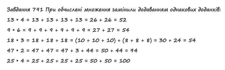 Вправа 791 математика 2 клас Листопад НУШ 2019