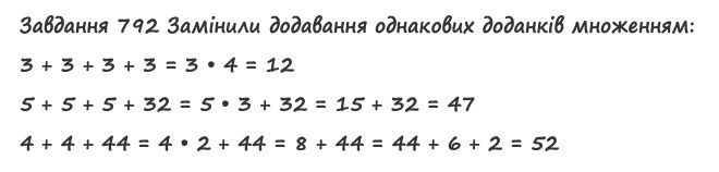 Вправа 792 математика 2 клас Листопад НУШ 2019