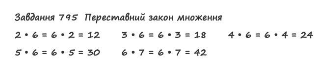 Вправа 795 математика 2 клас Листопад НУШ 2019