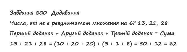 Вправа 800 математика 2 клас Листопад НУШ 2019