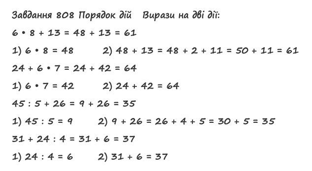 Вправа 808 математика 2 клас Листопад НУШ 2019