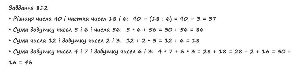 Вправа 812 математика 2 клас Листопад НУШ 2019