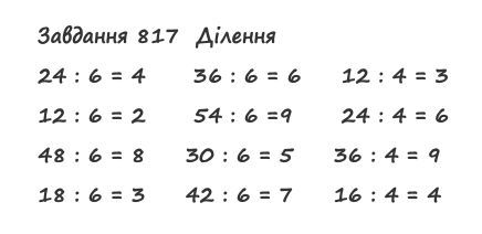 Вправа 817 математика 2 клас Листопад НУШ 2019