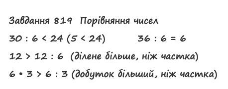 Вправа 819 математика 2 клас Листопад НУШ 2019