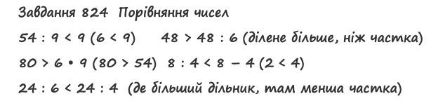 Вправа 824 математика 2 клас Листопад НУШ 2019