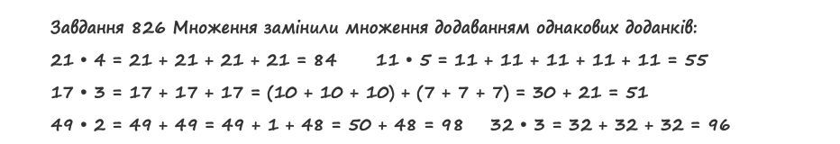 Вправа 826 математика 2 клас Листопад НУШ 2019