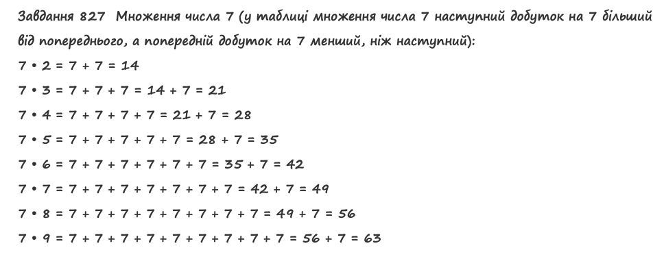 Вправа 827 математика 2 клас Листопад НУШ 2019