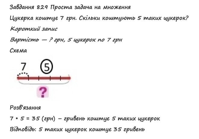 Вправа 829 математика 2 клас Листопад НУШ 2019