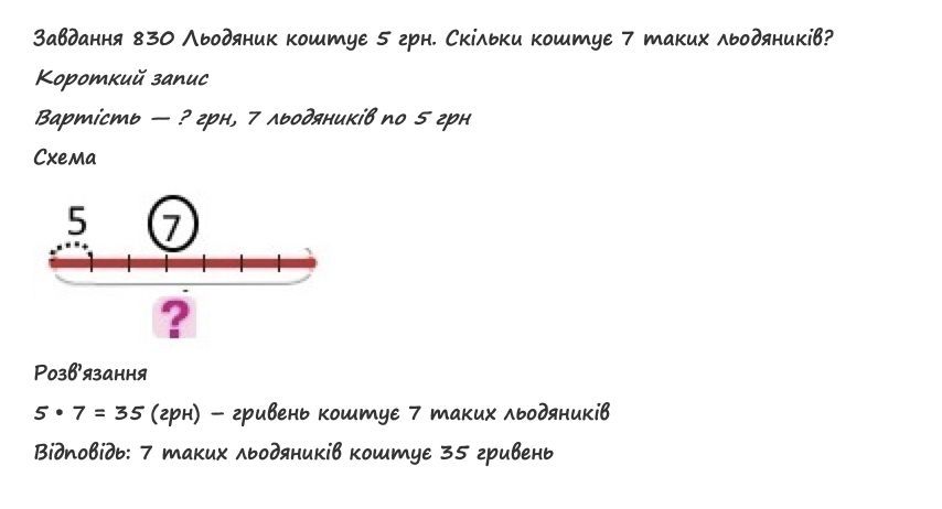 Вправа 830 математика 2 клас Листопад НУШ 2019