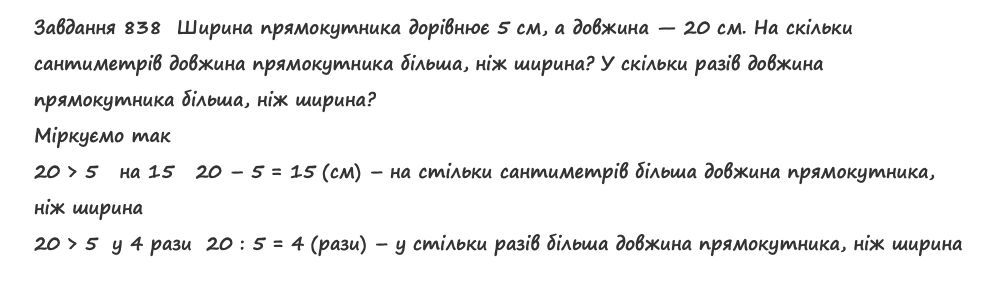 Вправа 838 математика 2 клас Листопад НУШ 2019