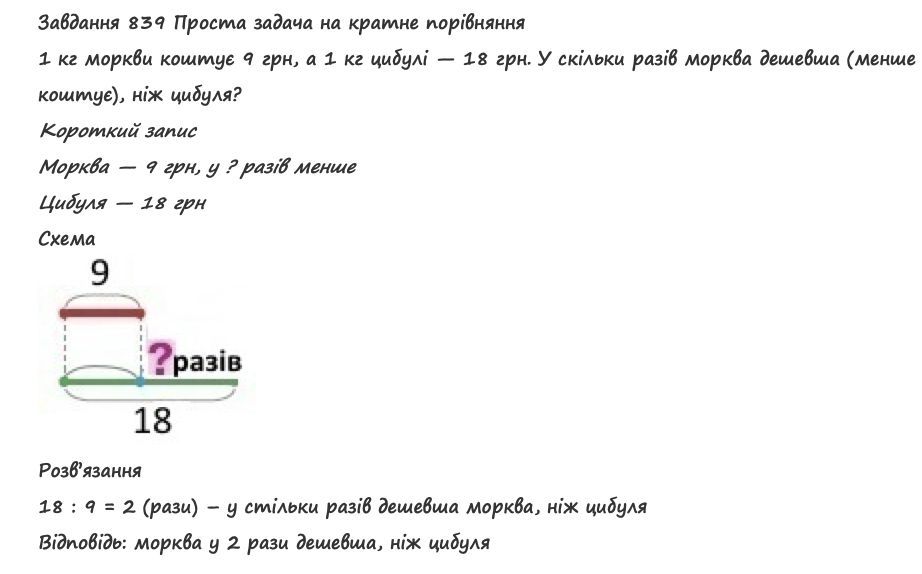 Вправа 839 математика 2 клас Листопад НУШ 2019