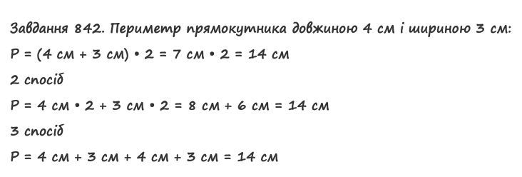 Вправа 842 математика 2 клас Листопад НУШ 2019