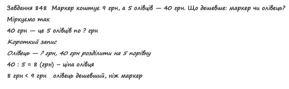 Вправа 848 математика 2 клас Листопад НУШ 2019