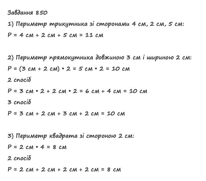 Вправа 850 математика 2 клас Листопад НУШ 2019