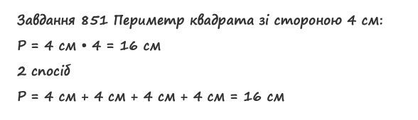 Вправа 851 математика 2 клас Листопад НУШ 2019