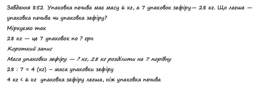 Вправа 852 математика 2 клас Листопад НУШ 2019