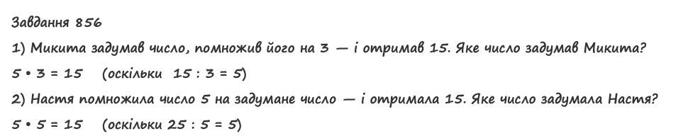 Вправа 856 математика 2 клас Листопад НУШ 2019