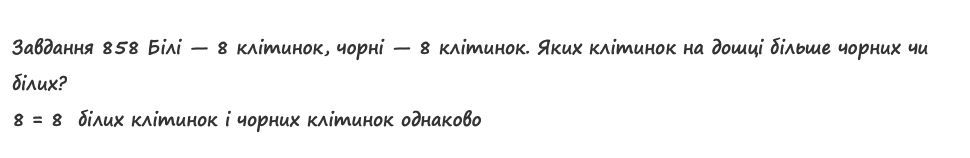 Вправа 858 математика 2 клас Листопад НУШ 2019