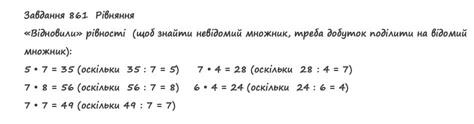 Вправа 861 математика 2 клас Листопад НУШ 2019