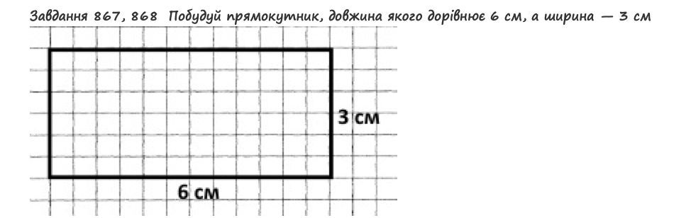 Вправа 867 математика 2 клас Листопад НУШ 2019