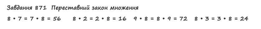 Вправа 871 математика 2 клас Листопад НУШ 2019