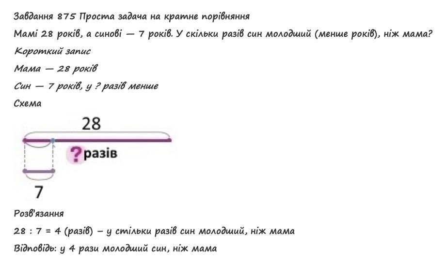 Вправа 875 математика 2 клас Листопад НУШ 2019