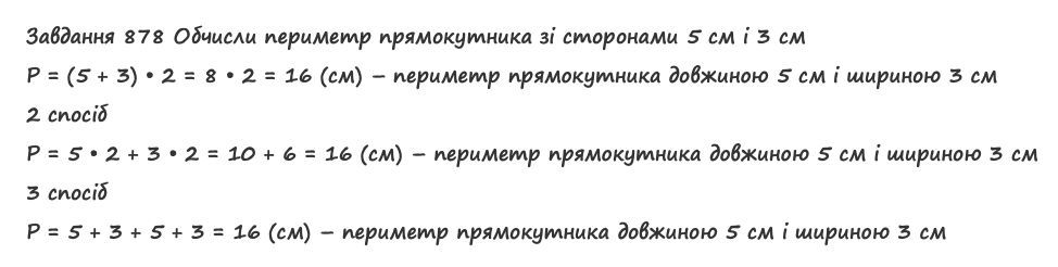 Вправа 878 математика 2 клас Листопад НУШ 2019