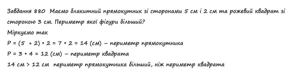 Вправа 880 математика 2 клас Листопад НУШ 2019